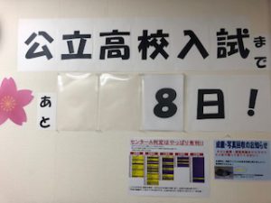 公立高校受験に向けて 教室ブログ 鳥取県エリア 個別指導塾サクラサクセス 鳥取県の学習塾