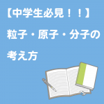 中 高必見 酸性 アルカリ性を調べる指示薬の覚え方 学習内容解説ブログ