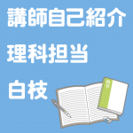 中 高必見 酸性 アルカリ性を調べる指示薬の覚え方 学習内容解説ブログ