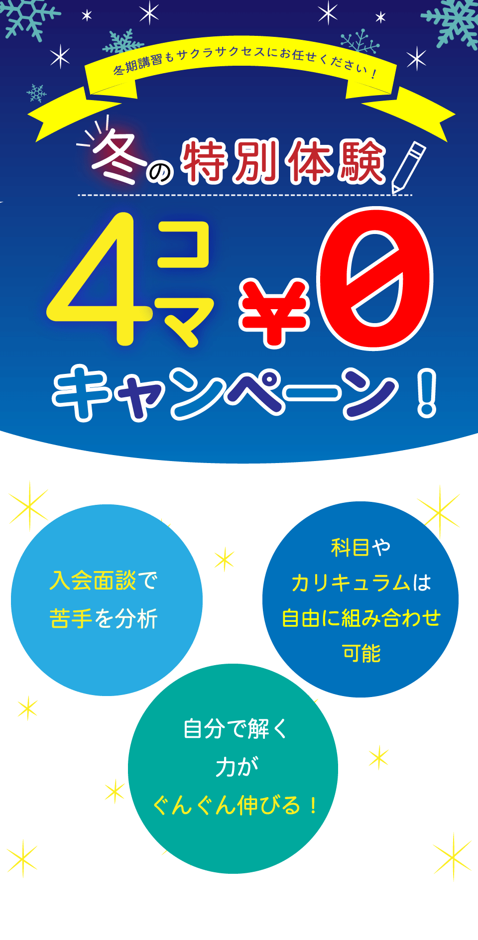 【松江エリア】4コマ0円キャンペーン！（※受付を終了しました）