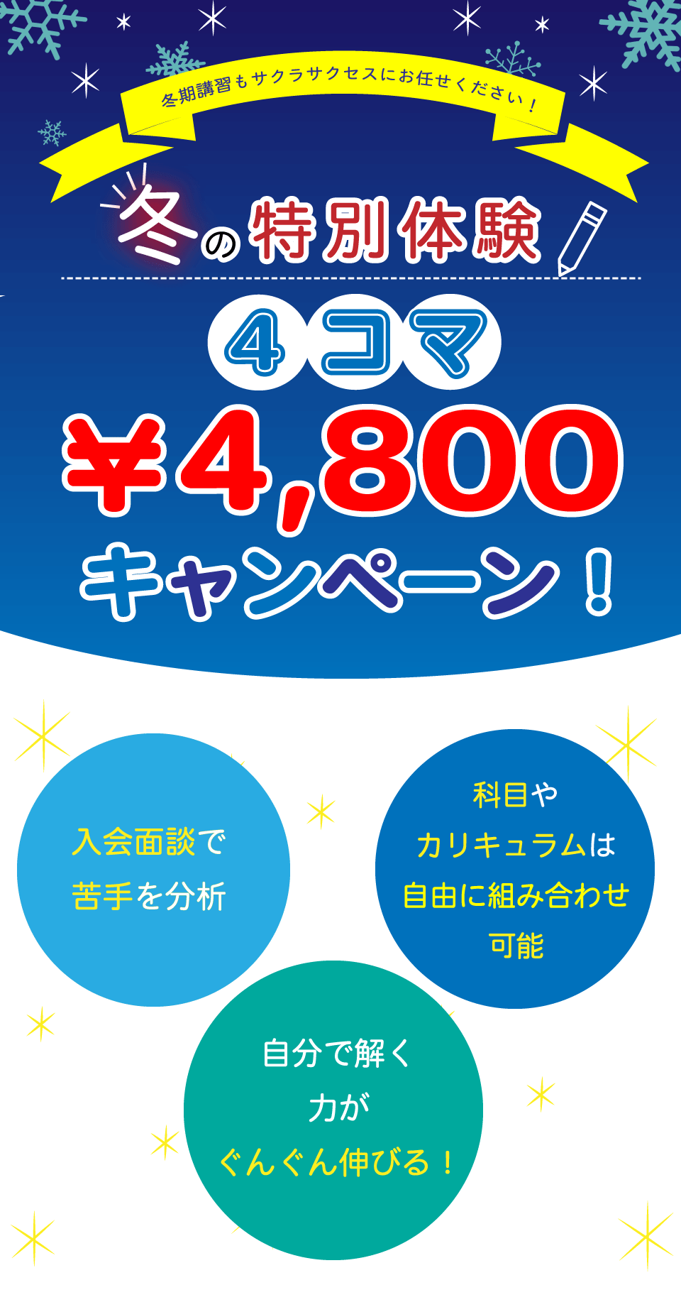 【倉吉エリア】冬の特別体験キャンペーン！（※受付を終了しました）