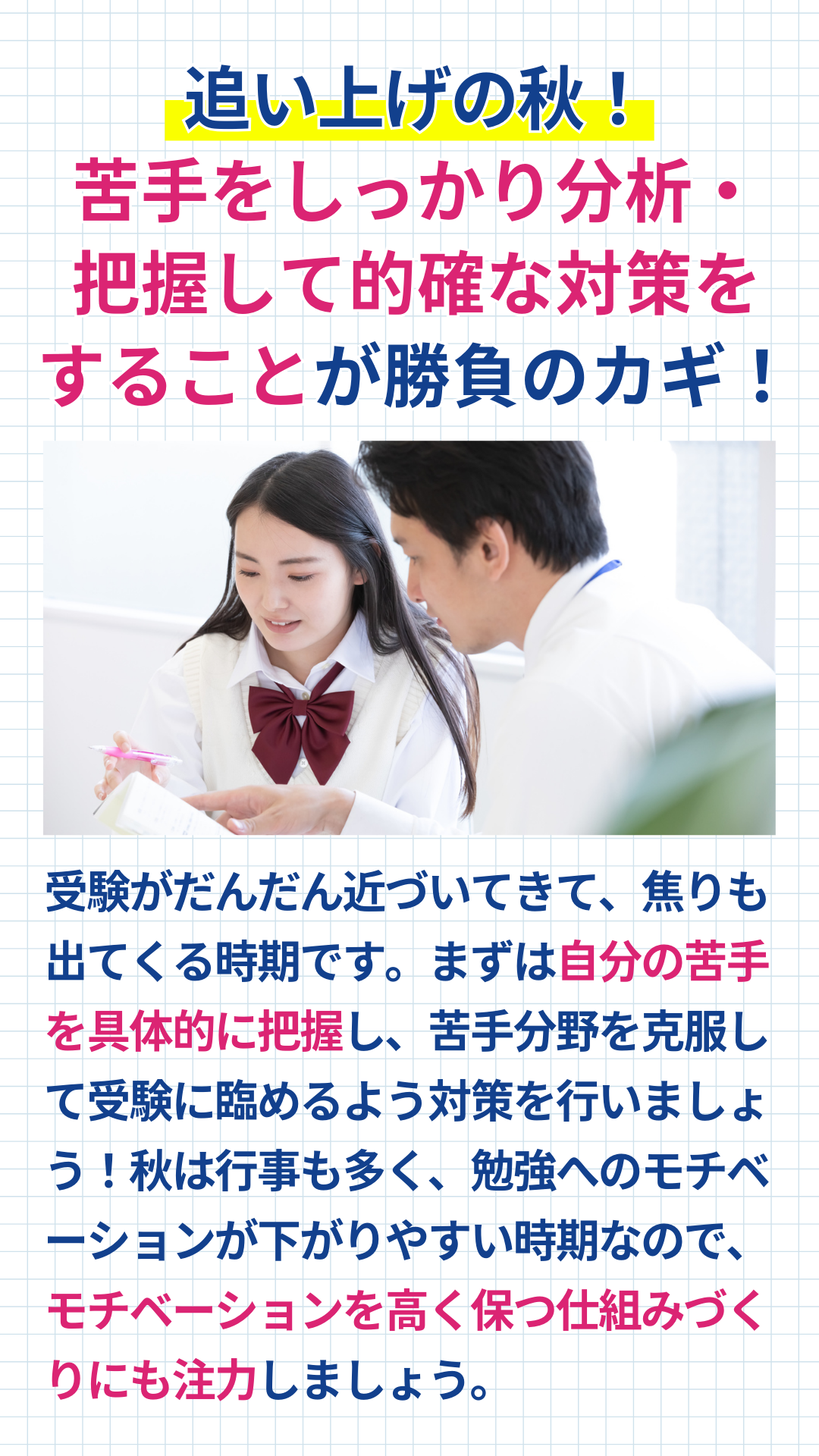 高校3年生の秋～冬に必要な具体的な対策は？