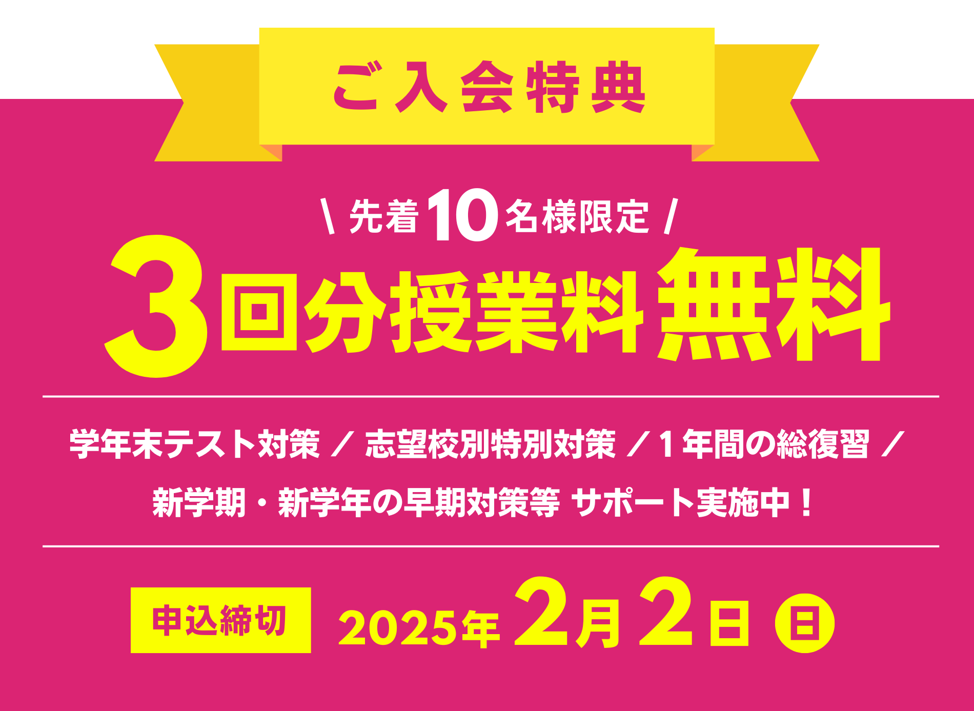 1月受講生受付開始！３回分授業料無料！