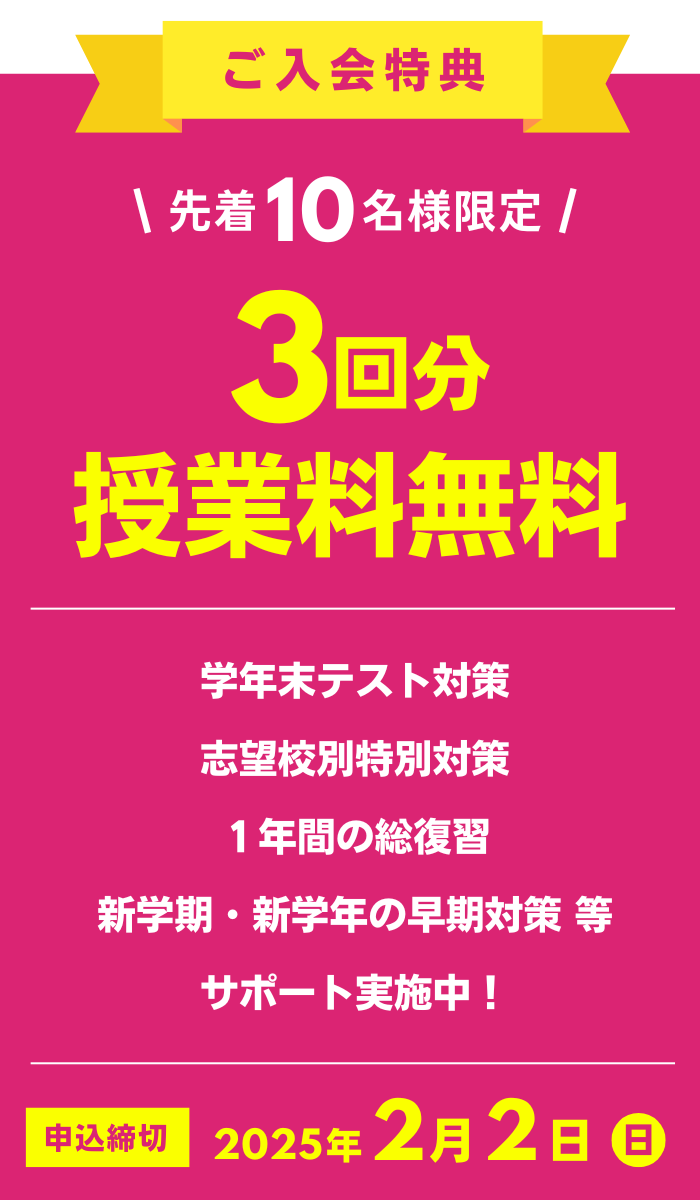 1月受講生受付開始！３回分授業料無料！